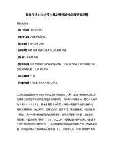 推拿疗法为主治疗小儿先天性肌性斜颈研究进展