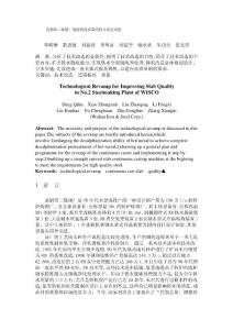 武鋼第二煉鋼廠提高鑄坯質(zhì)量的技術(shù)改造設(shè)想