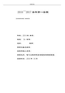 武漢大學(xué)《自動控制原理》實(shí)驗(yàn)報告材料