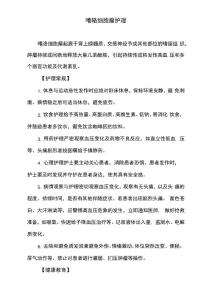 嗜铬细胞瘤护理