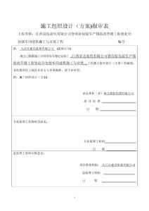 鋼結構廠房施工組織設計