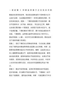 一看就懂种膝盖疼痛方式自我来判断