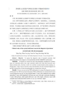 系统胎儿心脏超声诊断永存动脉干的临床价值探讨