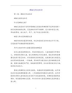 碘缺乏防治知识