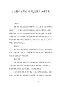 急性肾小球肾炎 中医_急性肾小球肾炎
