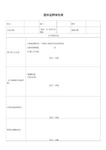 員工退休流轉(zhuǎn)表docx