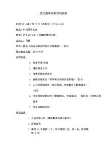 員工退休慶祝活動(dòng)相關(guān)安排
