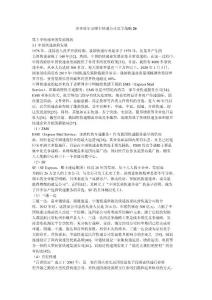 齊齊哈爾市順豐快遞公司競(jìng)爭(zhēng)戰(zhàn)略20