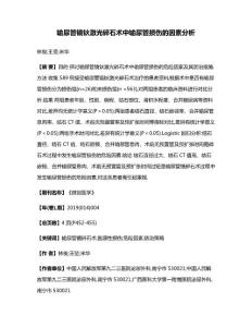 输尿管镜钬激光碎石术中输尿管损伤的因素分析