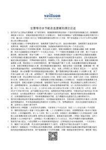 全屋零冷水節能改造邏輯的理論論述