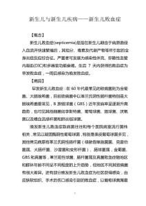 新生儿与新生儿疾病新生儿败血症