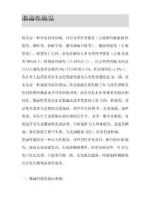 脂溢性脱发