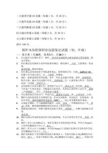 锅炉本体检修职业技能鉴定试题（高级）