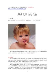 龋齿的防治与饮食