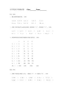 小学英语字母测试卷