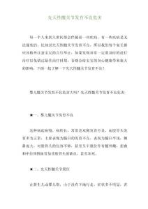 先天性髋关节发育不良危害
