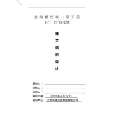 住宅樓施工方案