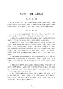 0毕业设计（论文）工作条例