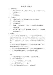 前期材料有关要求