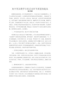 初中英語教學小組活動環節質量的提高