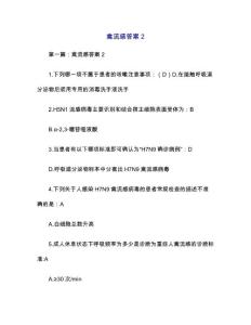 禽流感答案2