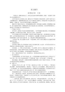 毕业实习总结（丁珀）