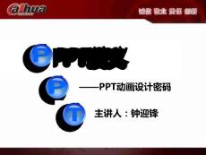 PPT演義-PPT動畫密碼【ANGLO提供_必屬精品】