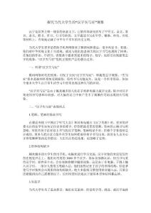 探究当代大学生的“汉字失写症”现象