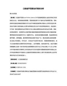 口腔扁平苔藓治疗现状分析