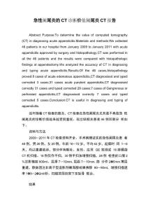 急性阑尾炎的CT诊断价值阑尾炎CT报告