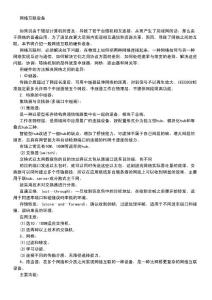 應(yīng)知的網(wǎng)絡(luò)知識與安全問題_110_網(wǎng)絡(luò)互聯(lián)設(shè)備