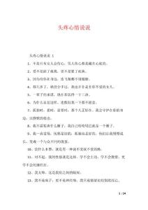 头疼心情说说