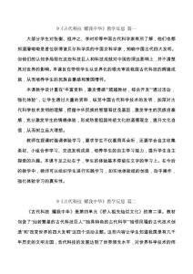 五年級上冊道德與法治9《古代科技 耀我中華》教學反思三篇