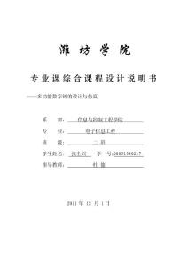 多功能数字钟设计与仿真