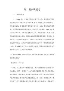 2022年高級(jí)經(jīng)濟(jì)師《農(nóng)業(yè)》模擬試卷二