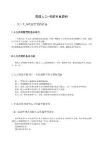 2022年高級(jí)經(jīng)濟(jì)師《人力資源管理》考前必備