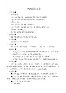2.1鈉的化合物(教案)高一化學教案