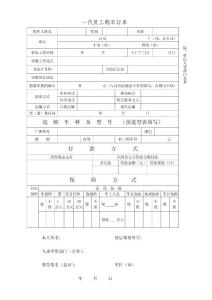 一汽員工購車訂單