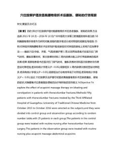 穴位按摩护理改善胸腰椎骨折术后腹胀、便秘的疗效观察