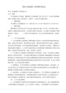 重慶市園林工程師掛靠協議