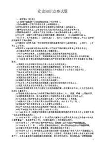 黨史知識競賽試題