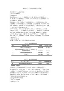 雅戈尔多元化动因及财务绩效分析20