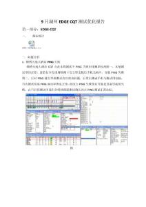 湖州EDGE测试优化报告