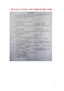 浙江省2021_2021學(xué)年高一生物下學(xué)期期中聯(lián)考試題掃描版