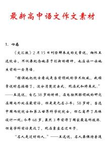 最新高中语文作文素材