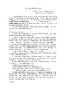 01 當代交通控制系統的發展