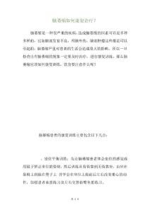 脑萎缩如何康复治疗？