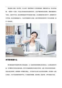 久坐腰酸背痛？来看看氨糖软骨素钙片的功效和作用吧