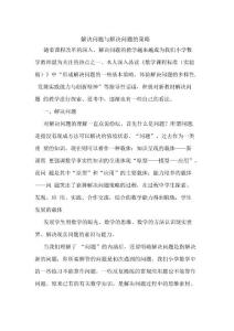 解决问题与解决问题的策略