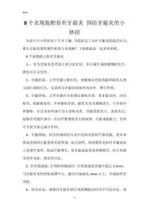 8个表现提醒你有牙龈炎 预防牙龈炎的小妙招